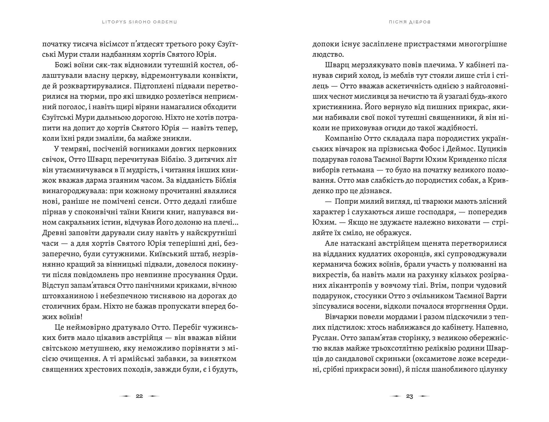Літопис Сірого Ордену. Пісня дібров. Книга 3
