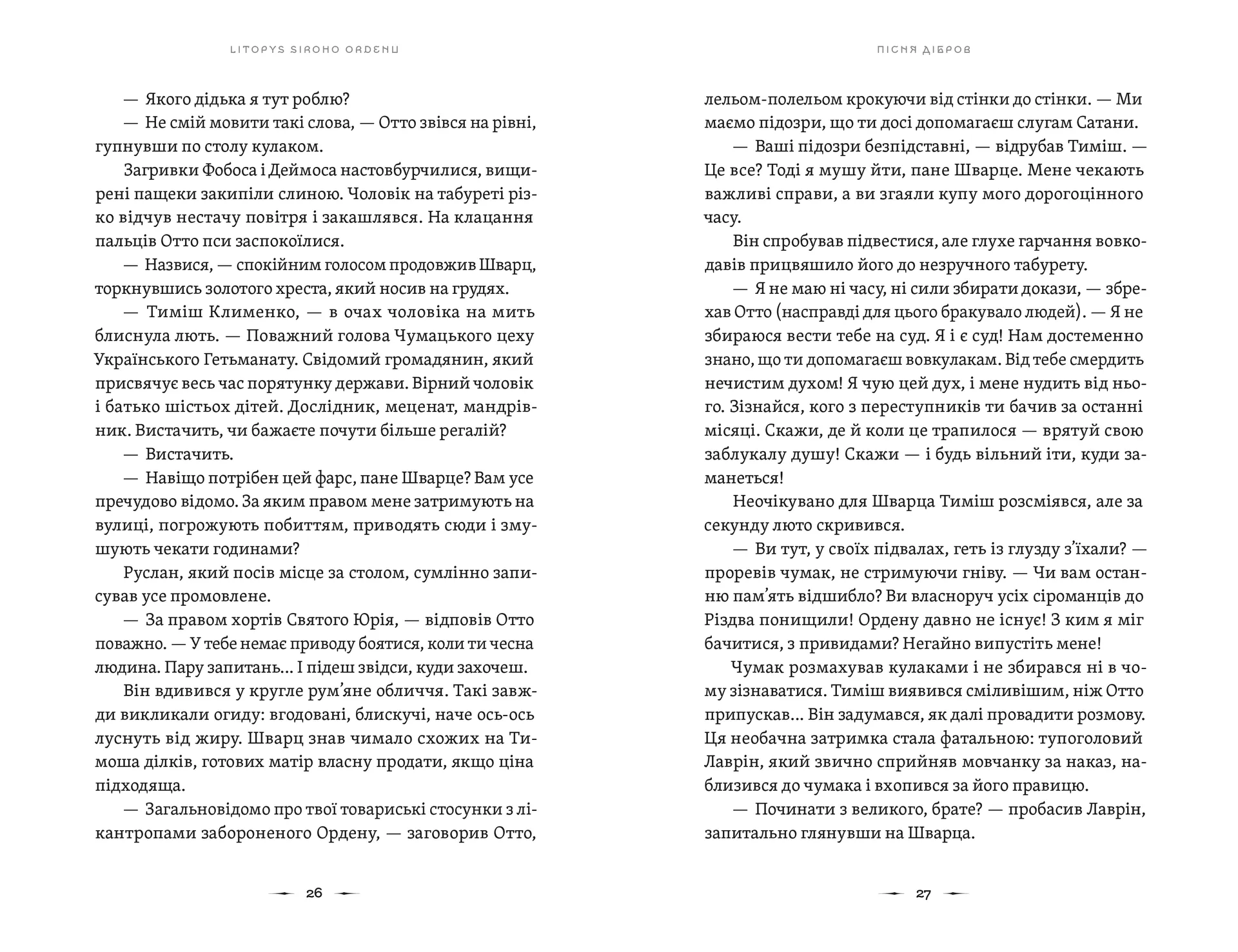 Літопис Сірого Ордену. Пісня дібров. Книга 3