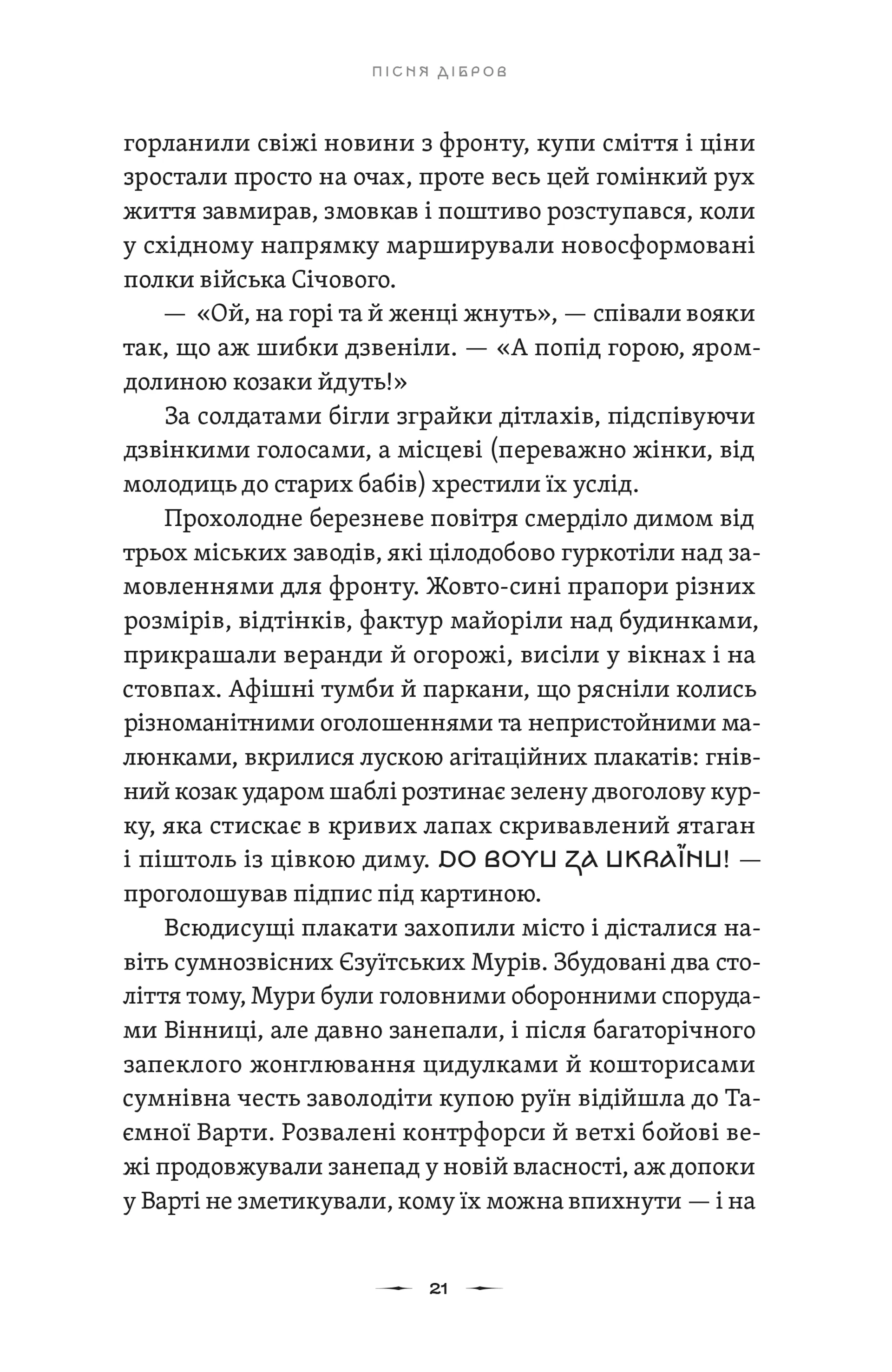 Літопис Сірого Ордену. Пісня дібров. Книга 3