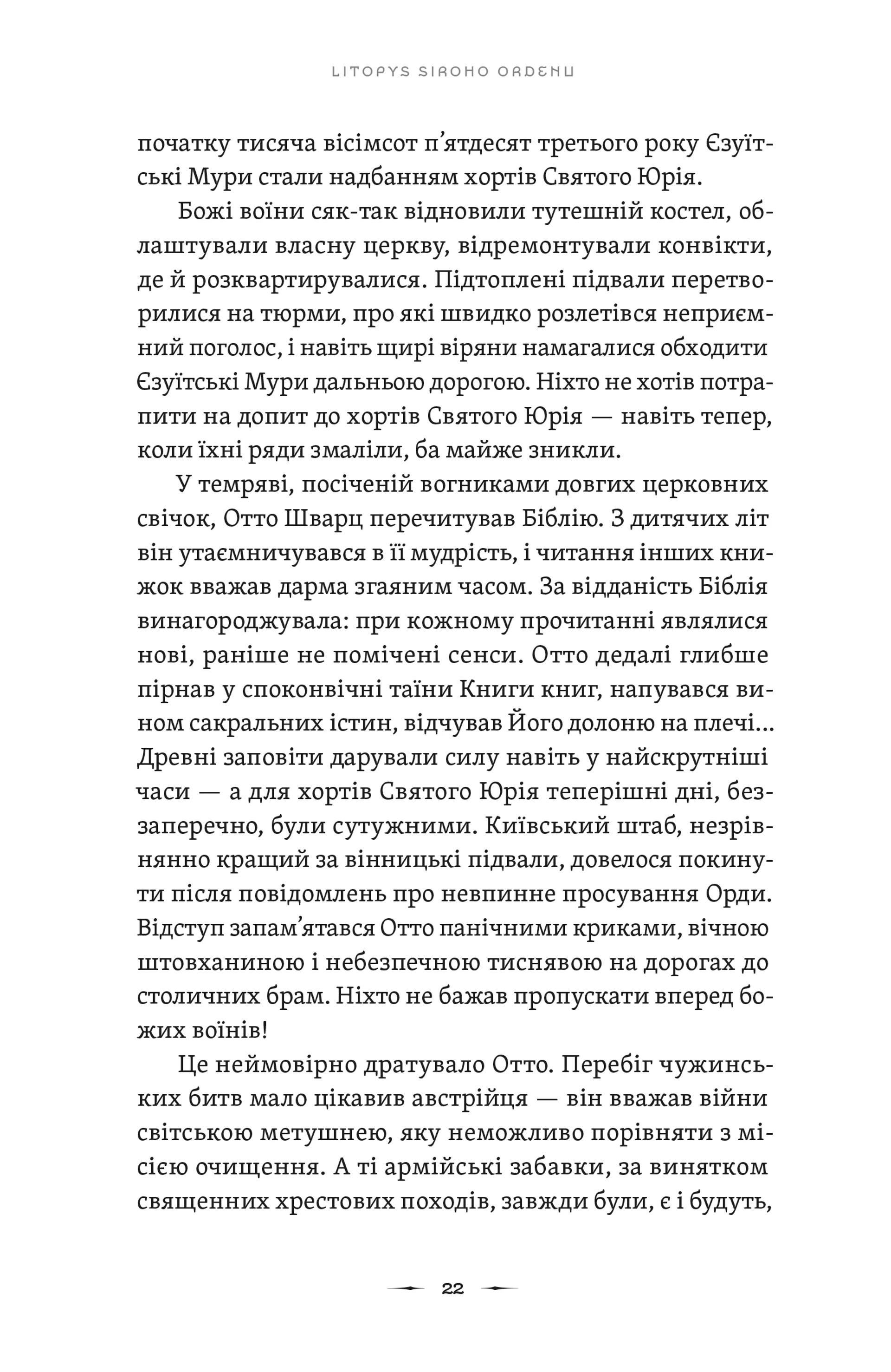 Літопис Сірого Ордену. Пісня дібров. Книга 3