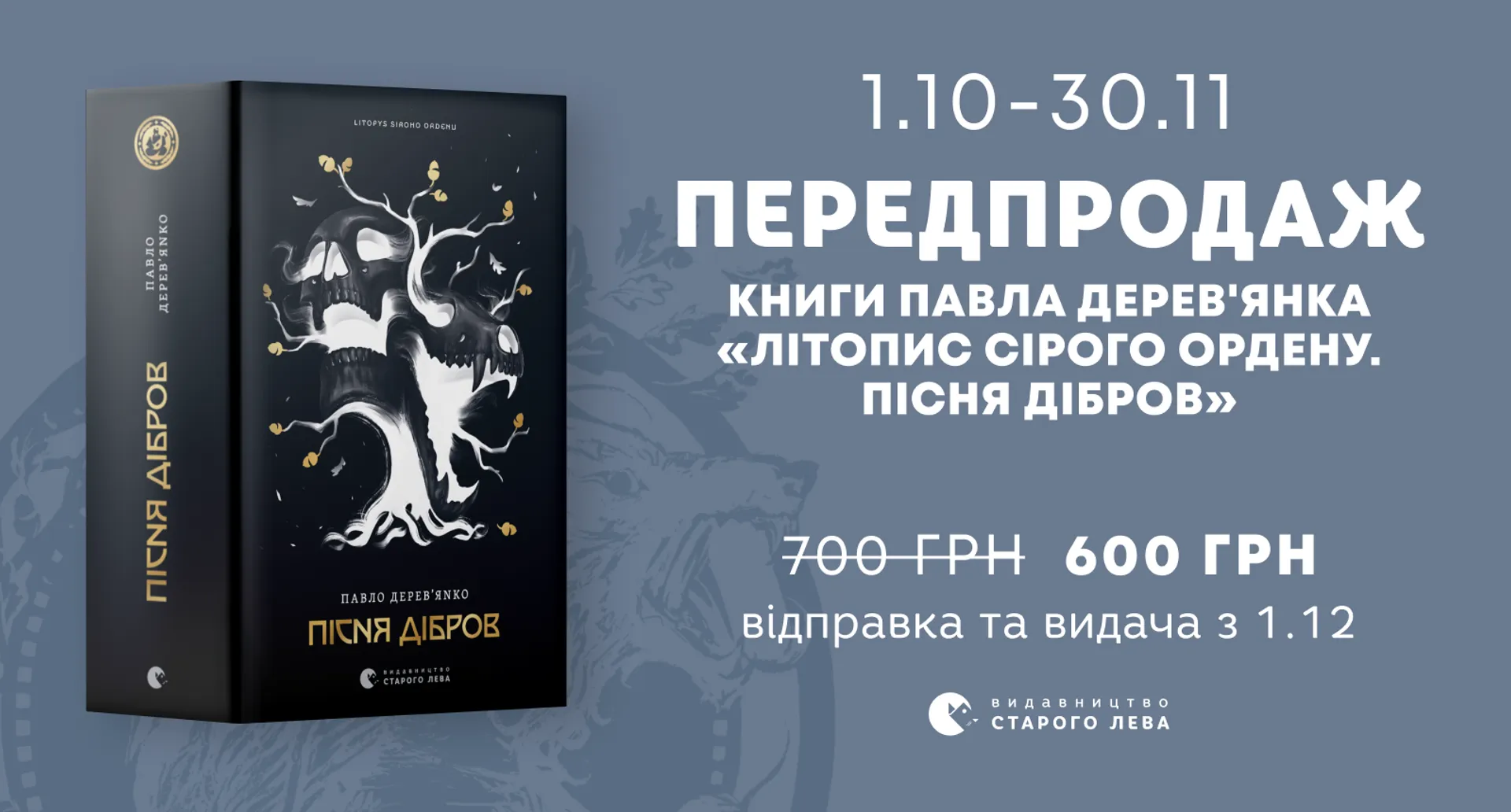Видавництво Старого Лева