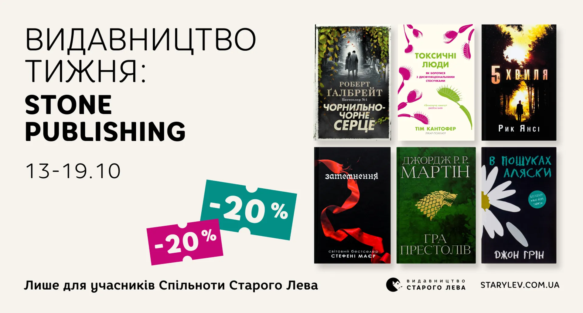 Видавництво Старого Лева