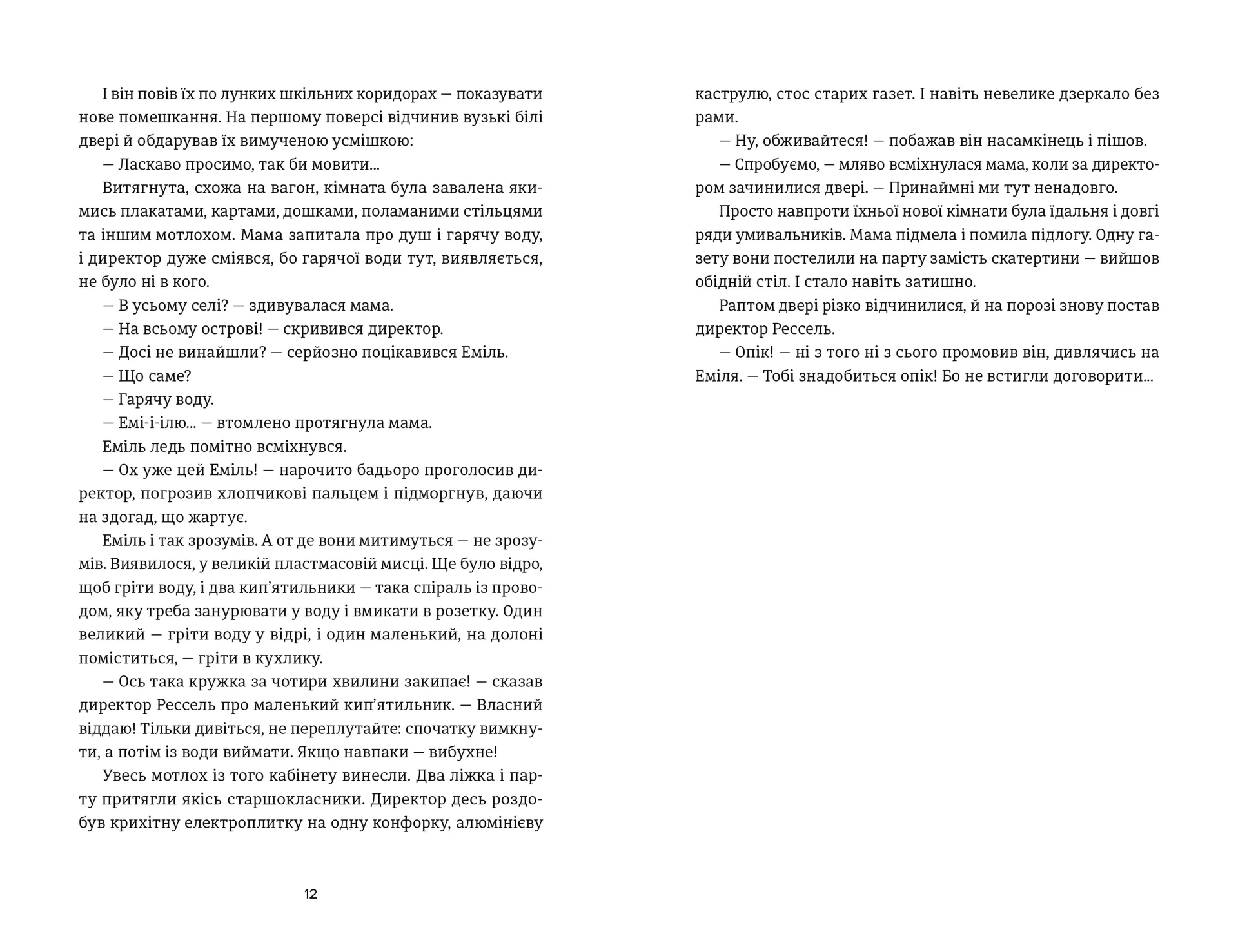 Книга Еміля