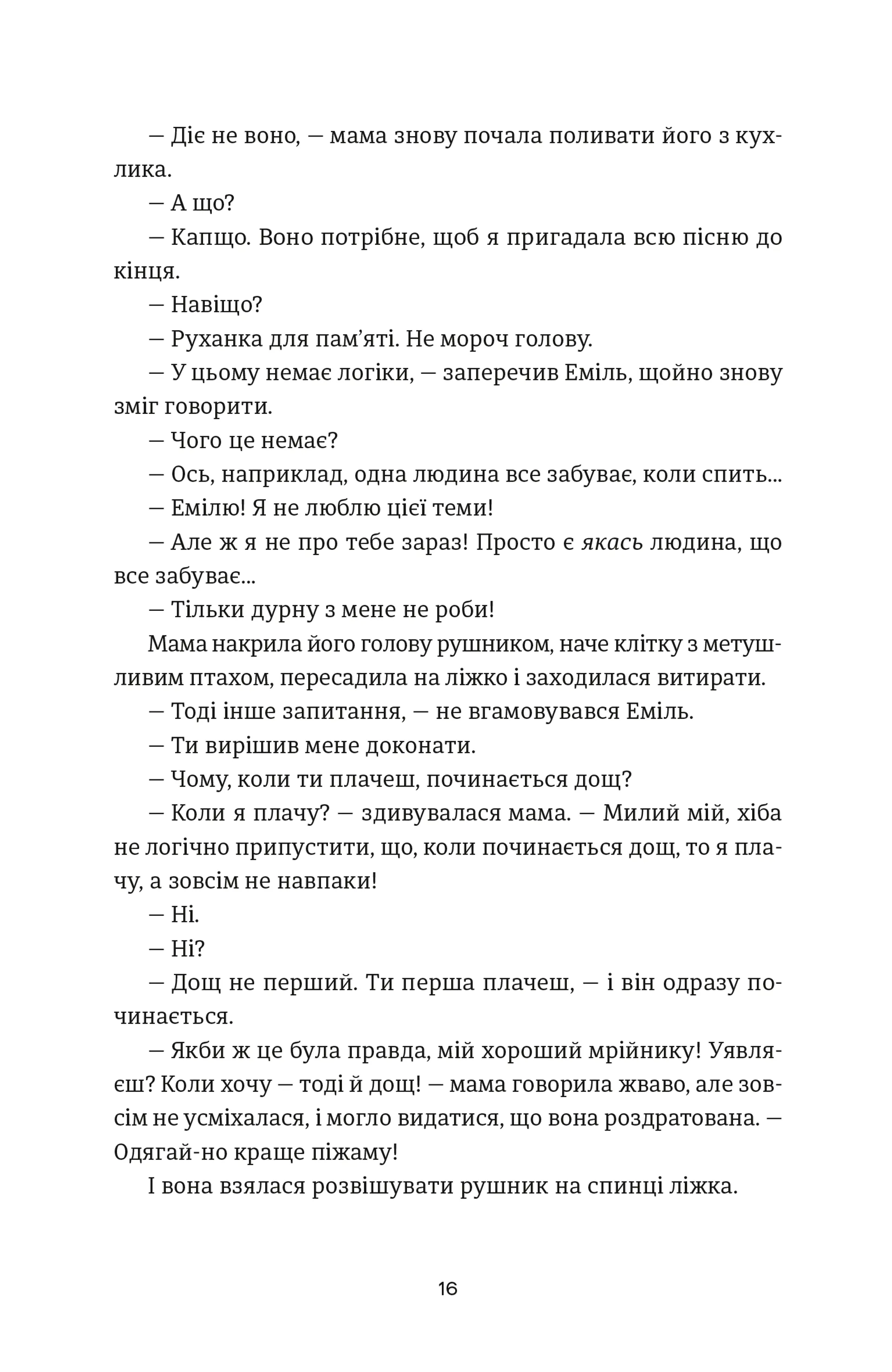 Книга Еміля