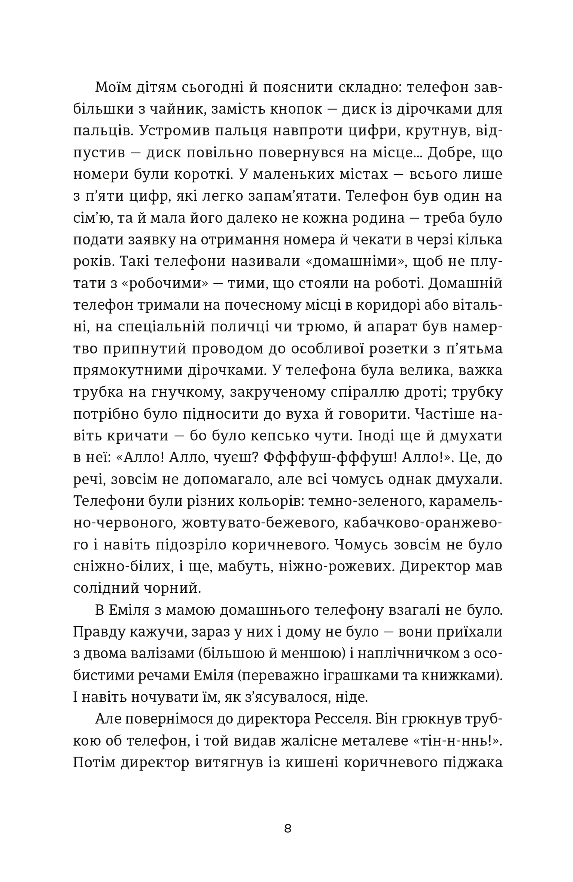 Книга Еміля