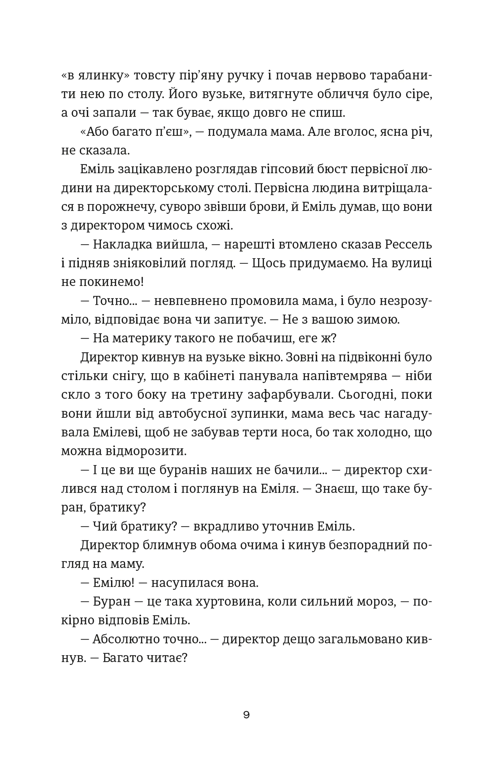 Книга Еміля