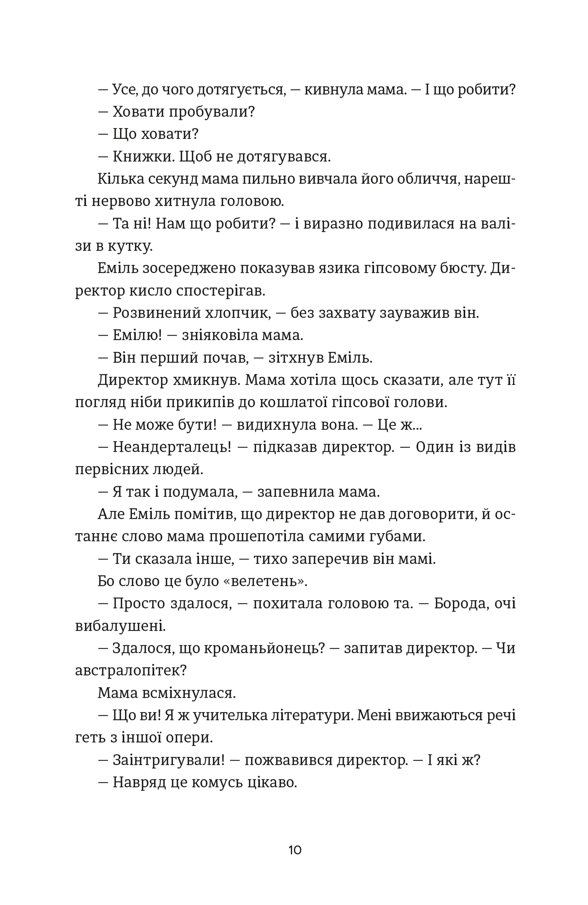 Книга Еміля