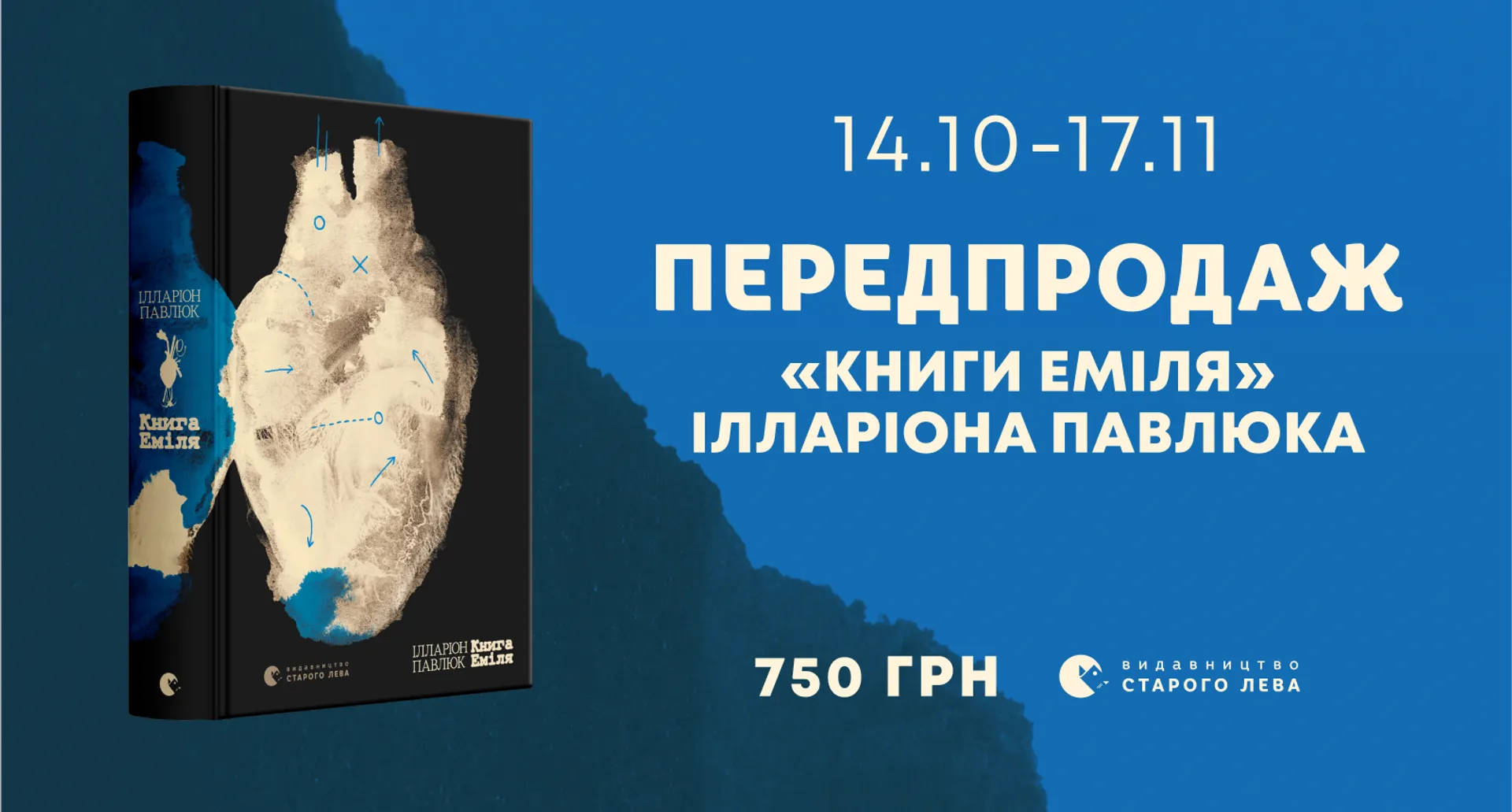 Видавництво Старого Лева