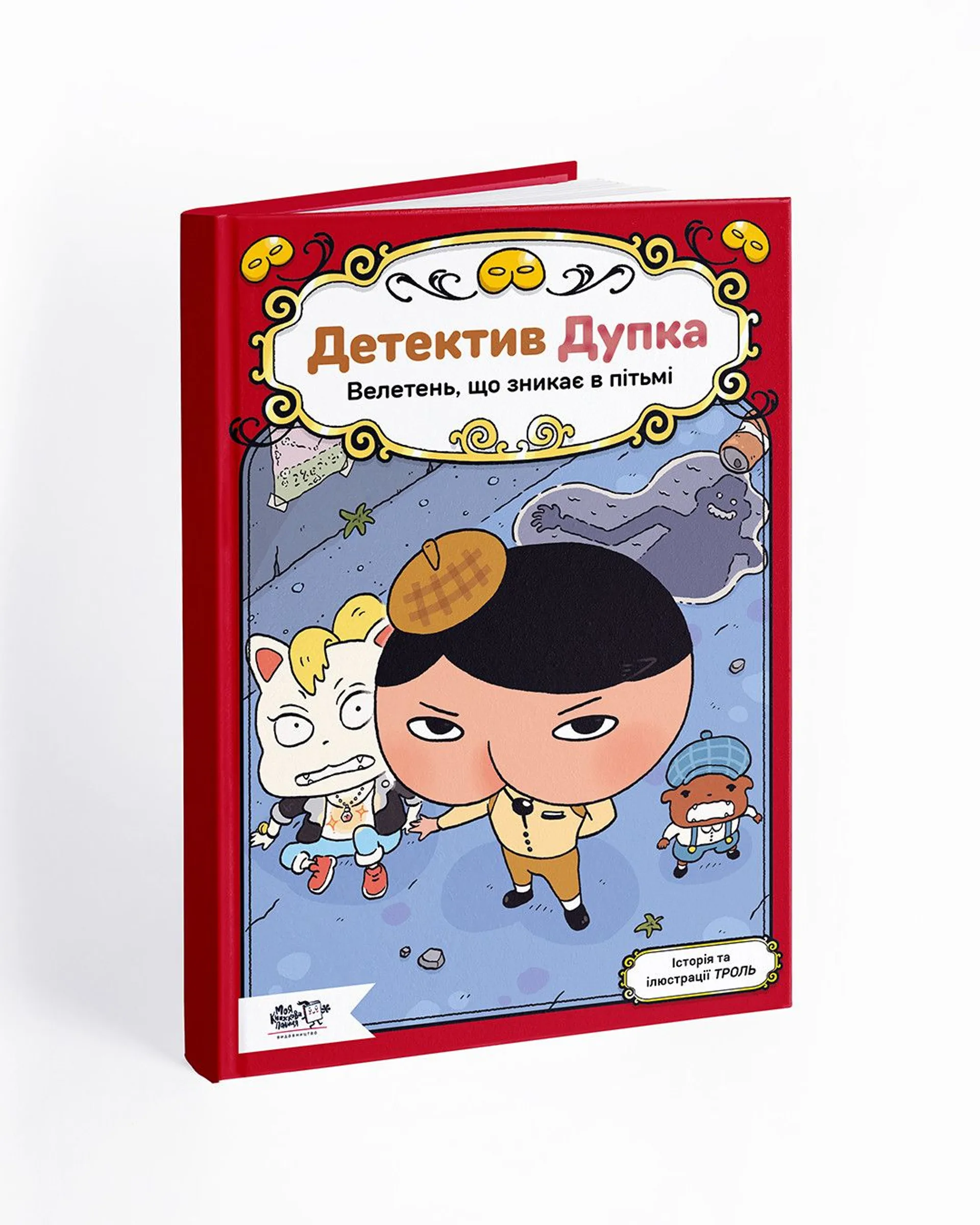 Детектив Дупка. Велетень, що зникає в пітьмі. Книга...