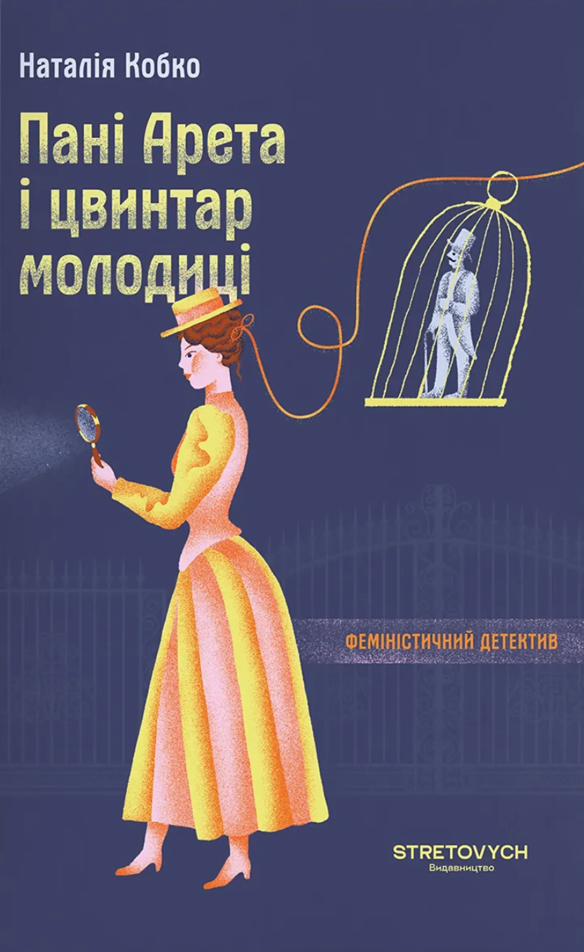 Пані Арета і цвинтар молодиці