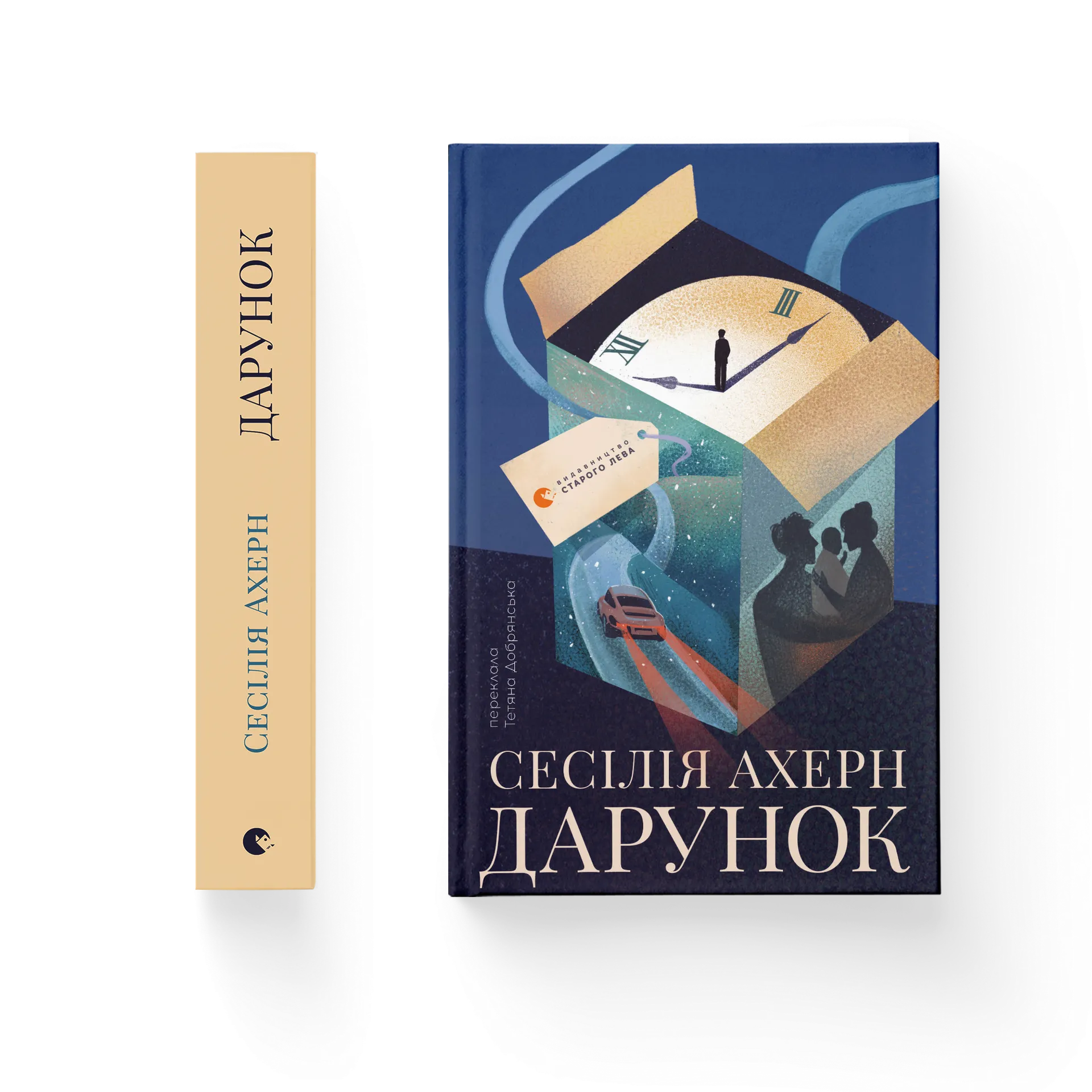 Дарунок