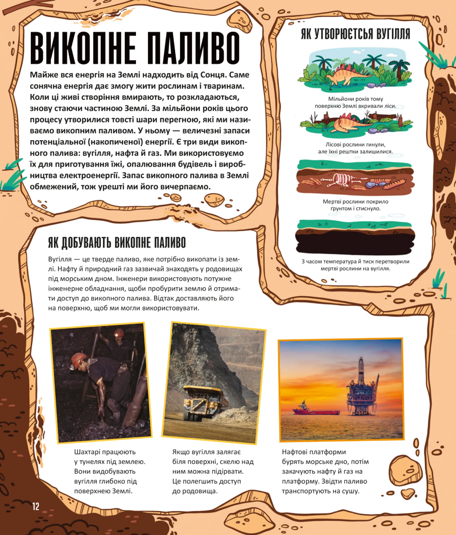 Енергія. Наука довкола нас