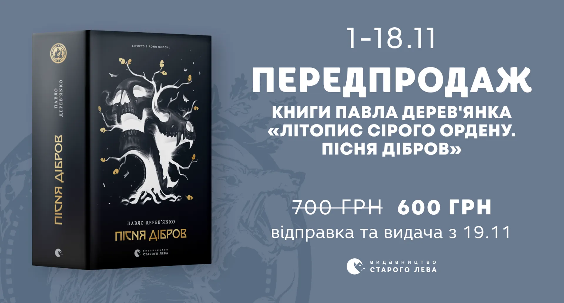 Видавництво Старого Лева