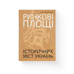 Ринкові площі історичних міст України