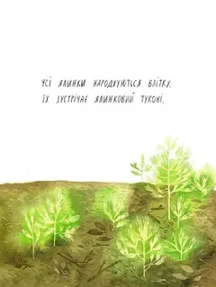 День народження ялинки Оксана Була купити у ВСЛ