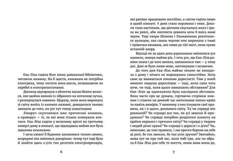 У світлі світляків. Пошуки відправника. Книга 2