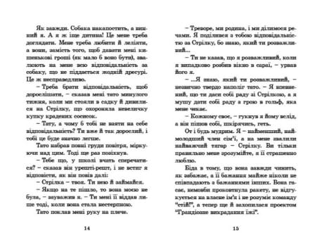 Розшукується Ракета на чотирьох лапах. Книга 2