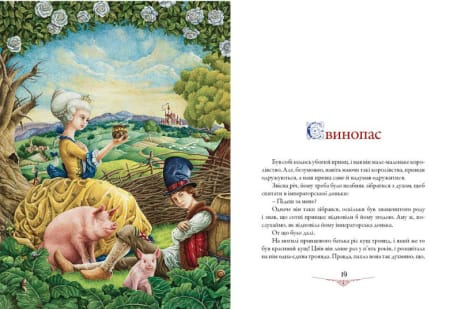 Казки Андерсена. Книга перша
