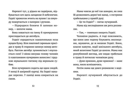 Гедвіґ