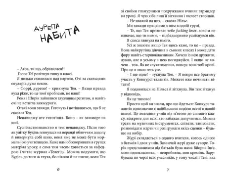 Хто проти суперкрутих. Книга 1