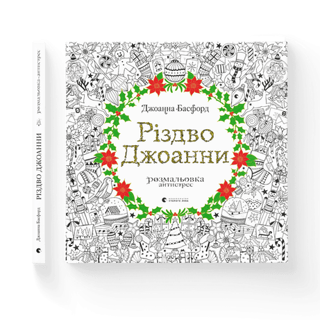 Різдво Джоанни
