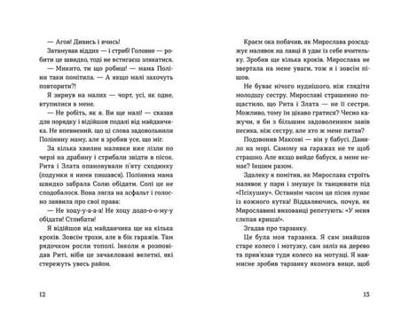 Мирослава та інші з нашого двору