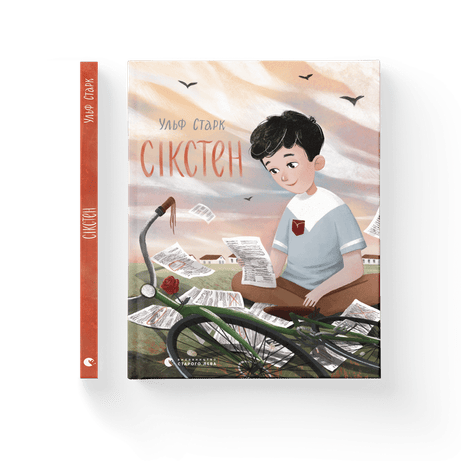 Сікстен