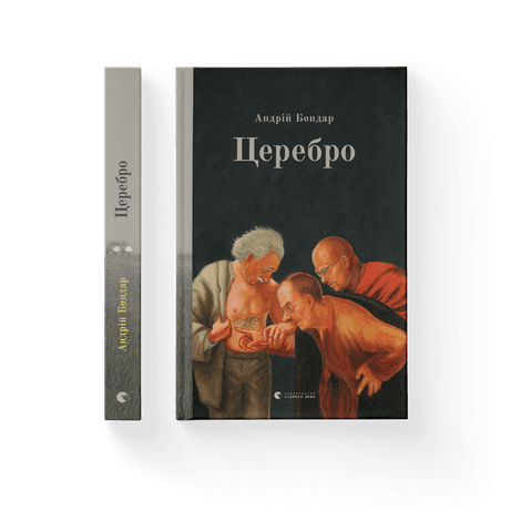 Церебро