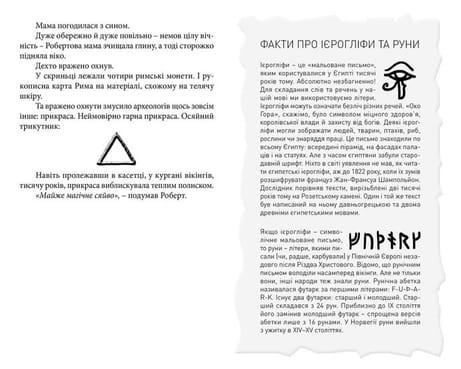 Таємниця катакомб