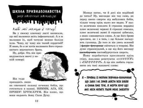 Школа привидознавства Малого Вовчика. Книга 3