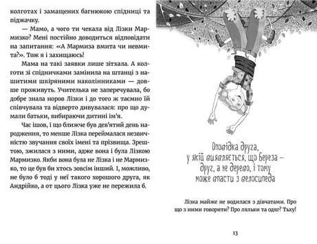 Лізка Мармизко