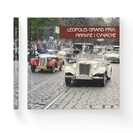 Leopolis Grand Prix
