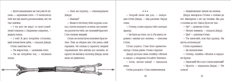 Стінк: неймовірний хлопчик-коротунчик. Книга 1