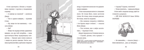 Стінк: неймовірний хлопчик-коротунчик. Книга 1