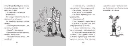 Стінк: неймовірний хлопчик-коротунчик. Книга 1