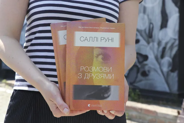 Електрона Розмови з друзями Саллі Руні купити у ВСЛ