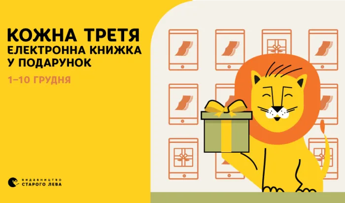 Даруємо кожну третю електронну книжку безкоштовно!