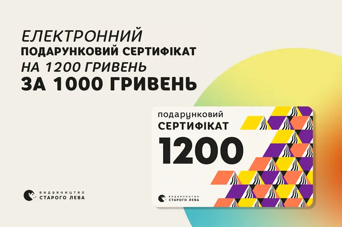 Купуйте подарунковий сертифікат на суму 1200 грн всього за 1000 грн з карткою єПідтримка!