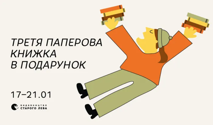 Кожна третя книга – у подарунок!