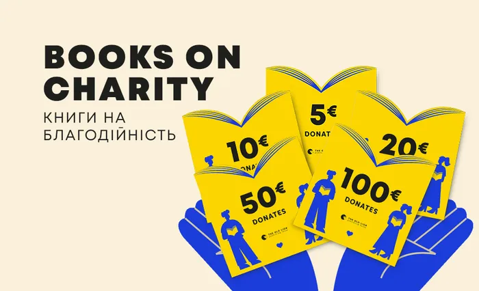 Books on charity! Книги на благодійність