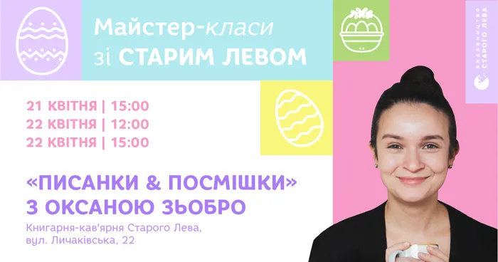 Майстер-класи з писанкарства у Львові!