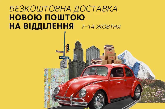 Безкоштовно доставляємо книжки до відділень «Нової пошти»!