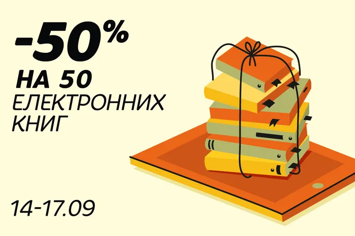 50 електронних книжок Старого Лева за пів ціни!