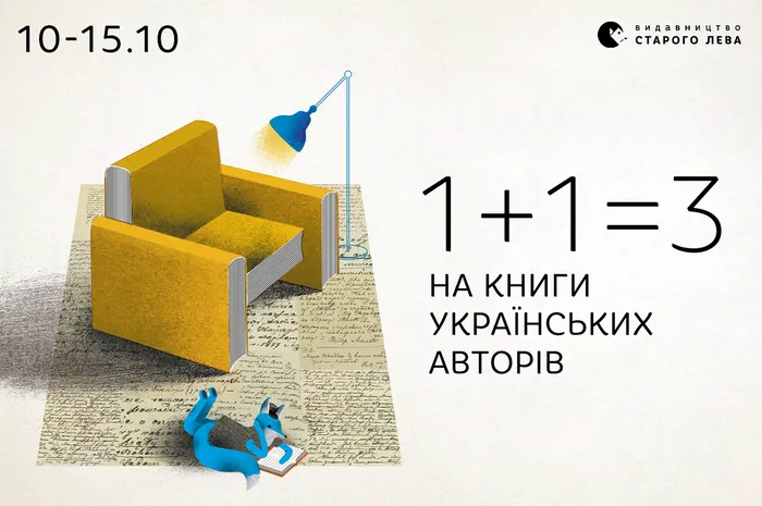 1 + 1 = 3! Даруємо кожну третю книгу українських авторів безкоштовно