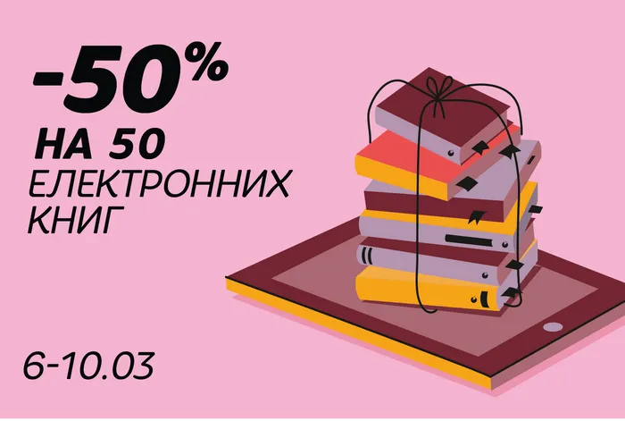 50 електронних книг Старого Лева за пів ціни!