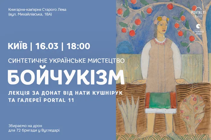 Синтетичне українське мистецтво. Бойчукізм