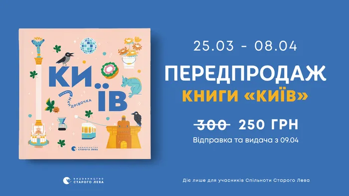 Передпродаж книги «Київ» з серії «Книжечки-мандрівочки»
