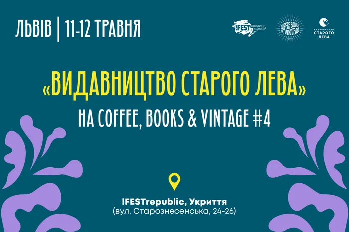 Старий Лев на Coffee, Books & Vintage #4