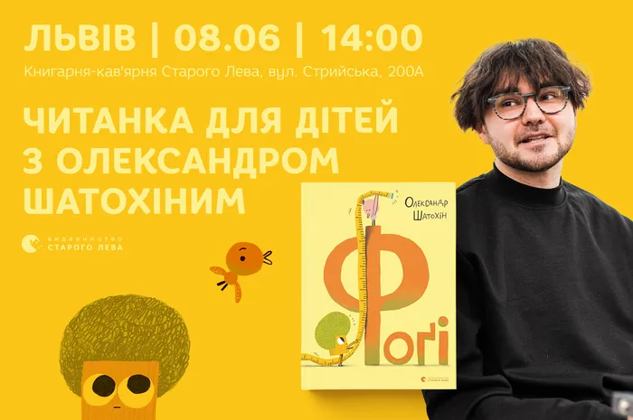 Читанка для дітей з Олександром Шатохіним