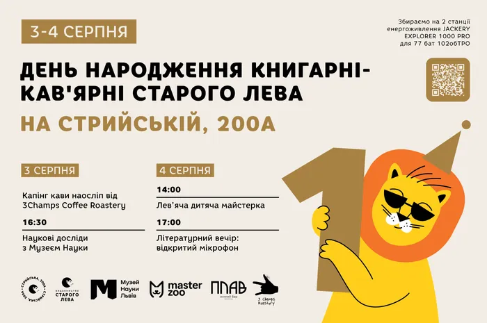 День народження Книгарні-кав’ярні Старого Лева на Стрийській, 200А